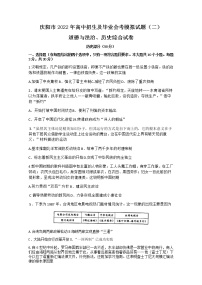 2022年甘肃省庆阳市九年级高中招生及毕业会考模拟文综历史试题（二）(word版含答案)