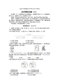 2022年山东省济南市莱芜区初中学业水平考试历史模拟试题（三）(word版含答案)