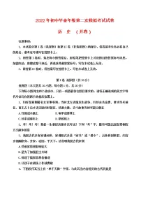2022年河南省濮阳市九年级第二次模拟考试历史试卷(word版含答案)
