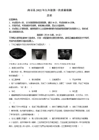 2022年河南省南阳市南召县中考一模历史卷及答案（文字版）