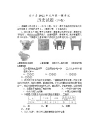 2022年河南省内乡县九年级一模考试历史卷及答案（文字版）