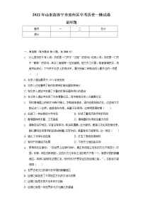 2022年山东省济宁市兖州区中考历史一模试卷(含解析)