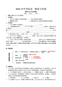 2022年中考历史一轮复习学案-国际社会主义运动发展史（部编版）