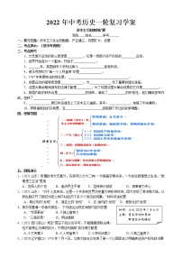 2022年中考历史一轮复习学案-资本主义制度的扩展（部编版）