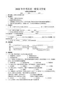 2022年中考历史一轮复习学案-从国共合作到国共对峙（部编版）