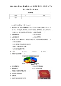 2021-2022学年安徽省滁州市定远县育才学校八年级（下）第一次月考历史试卷（含解析）