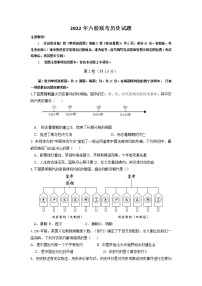 四川省自贡市六校2021-2022学年九年级下学期联考历史试题（含答案）