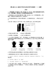 2022年广东省佛山市南海区狮山镇初中毕业生适应性考试一模历史卷无答案（文字版）