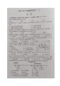 2022年江苏省南京市联合体中考二模历史试题(含答案)