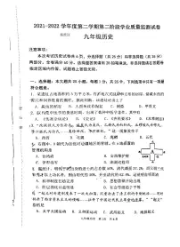 2022年江苏省南京市秦淮区中考二模历史试题(含答案)