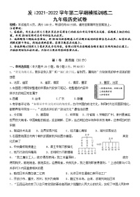 2022年江苏省镇江市区中考二模历史试卷（含答案）