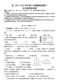 2022年江苏省镇江市区中考二模历史试卷（含答案）