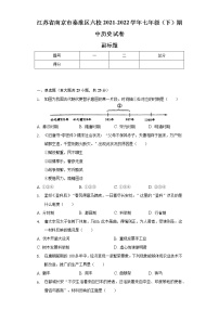 江苏省南京市秦淮区六校2021-2022学年七年级（下）期中历史试卷（含解析）