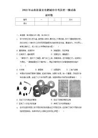 2022年山东省泰安市肥城市中考历史一模试卷（含解析）