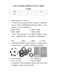 2022年山东省泰安市肥城市中考历史一模试卷(含解析)