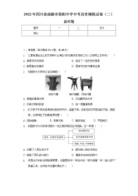 2022年四川省成都市简阳中学中考历史模拟试卷（二）（含解析）