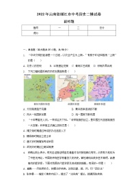 2022年云南省丽江市中考历史二模试卷(含解析)