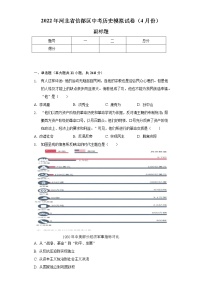 2022年河北省信都区中考历史模拟试卷（4月份）（含解析）