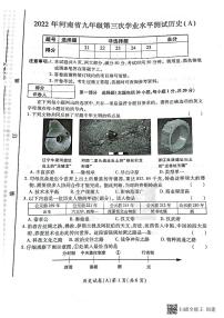 2022年河南省虞城县部编版九年级第三次初中学业水平测试（A卷）历史试题（含答案）