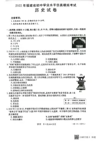 2022年福建省三明市尤溪县初中毕业班模拟考试历史试题(含答案)