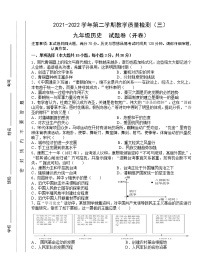 2022年安徽省合肥市包河区九年级历史三模试题卷(word版含答案)