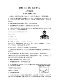 陕西省渭南市蒲城县2022年九年级下学期历史第一次模拟试题(word版无答案)