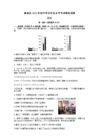 2022年陕西省渭南市蒲城县初中毕业学业水平考试模拟历史试题(word版无答案)