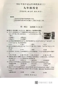 江苏省泰州市靖江市2022年中考二模历史试卷(无答案)