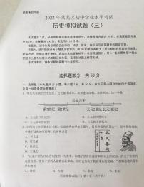 2022年山东省济南市莱芜区初中学业水平考试历史模拟试题（三）（含答案）