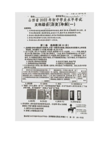 2022年山西省大同市云冈区中考模拟冲刺（一）历史试题（含答案）