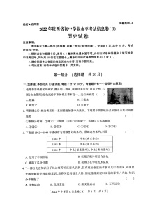 陕西省西安市莲湖区2022年部编版九年级历史第二次5校联考中考模拟试题（含答案）