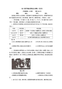 2022年广东省东莞市厚街湖景中学初三级学情反馈综合训练历史卷（无答案+图片版）