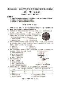 广西梧州市2021-2022学年初中学考抽样调研第二次测试历史试题（含答案）