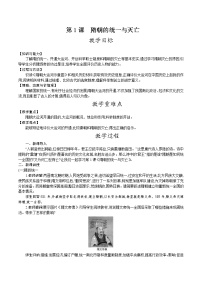 历史七年级下册第1课 隋朝的统一与灭亡教案及反思