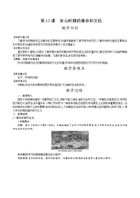 初中历史第二单元 辽宋夏金元时期：民族关系发展和社会变化第12课 宋元时期的都市和文化教案及反思