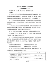2022年广东省初中学业水平考试历史仿真模拟卷(二)(含答案)