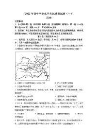 2022年山东省潍坊安丘市、高密市中考一模历史试题(含答案）