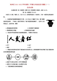 2022年天津市河西区中考一模历史试卷(含答案)