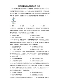 内蒙古自治区通辽市科尔沁左翼中旗结合时事热点选择题信息卷2022年初中历史中考备考冲刺（二）