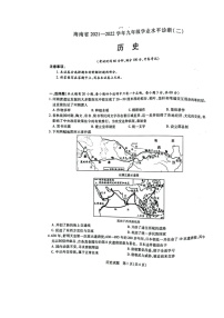 海南省2021-2022学年九年级学业水平诊断（二）历史试题（无答案）