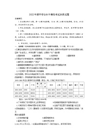 山东省淄博市沂源县2022年九年级历史学业水平模拟考试历史试题(word版含答案)