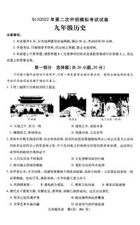 2022许昌市九年级二模历史试卷