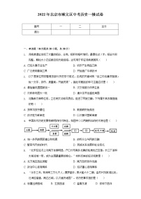 2022年北京市顺义区中考历史一模试卷（含解析）