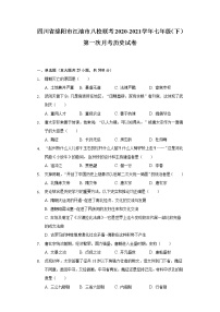 四川省绵阳市江油市八校联考2020-2021学年七年级（下）第一次月考历史试卷（含解析）