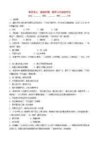 2022年山东省中考历史总复习04《隋唐时期繁荣与开放的时代》同步训练（含答案）