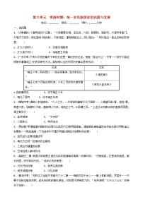 2022年山东省中考历史总复习06《明清时期统一多民族国家的巩固和发展》同步训练（含答案）