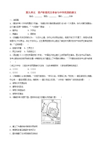 2022年山东省中考历史总复习09《资产阶级民主革命与中华民国的建立》同步训练（含答案）