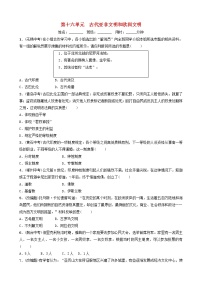 2022年山东省中考历史总复习16《古代亚非文明和欧洲文明》同步训练（含答案）