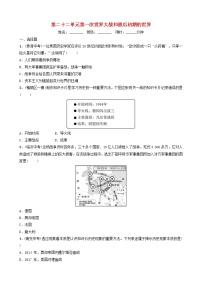 2022年山东省中考历史总复习22《第一次世界大战和战后初期的世界》同步训练（含答案）