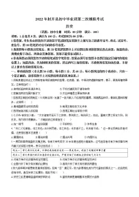 2022年广东省肇庆市封开县中考二模历史试题 (word版含答案)